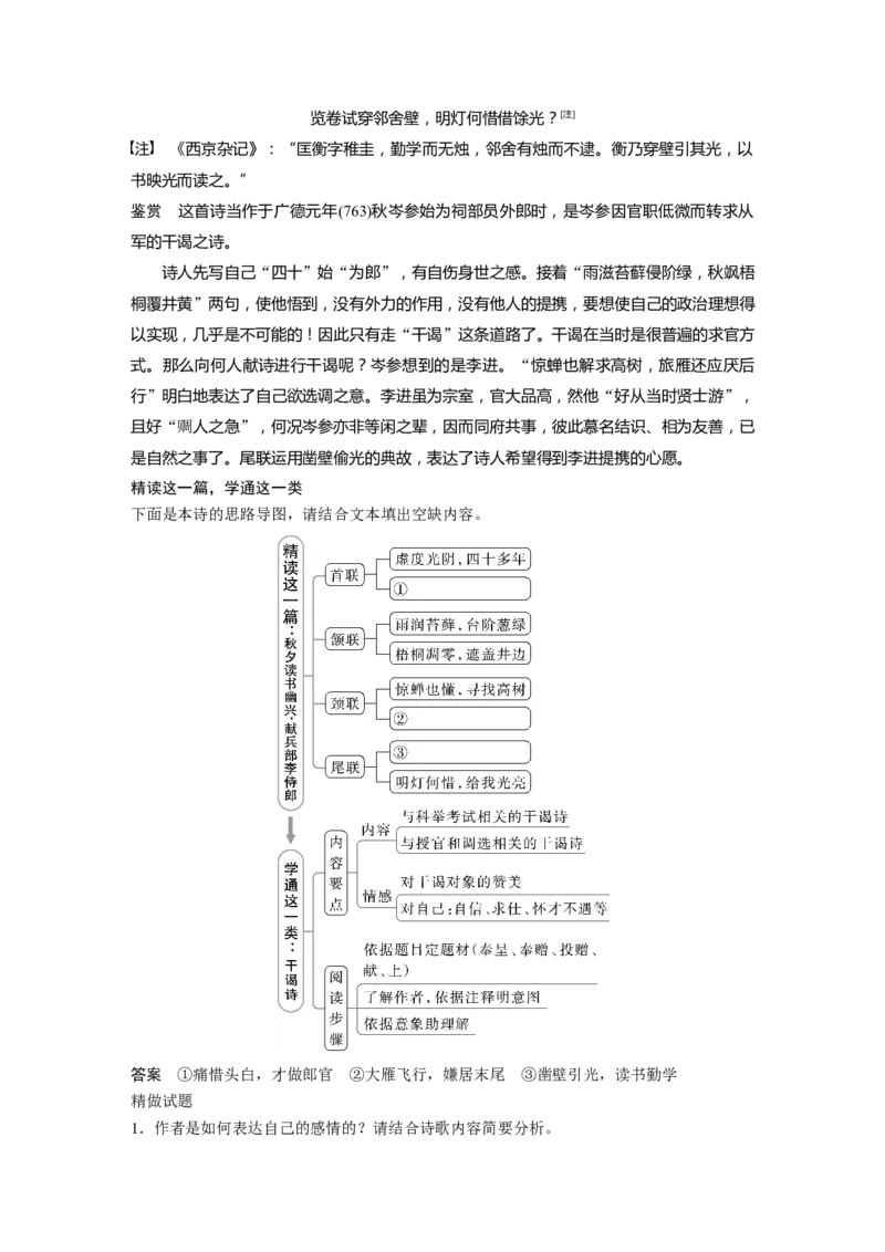 第4部分古诗词阅读与鉴赏课时47　赏析表达技巧之表达方式与结构技巧及其他&mdash;&mdash;精准判断，精析效果_01高考语文_32023年新高考资料_一轮复习_2023年新高考大一轮复习讲义
