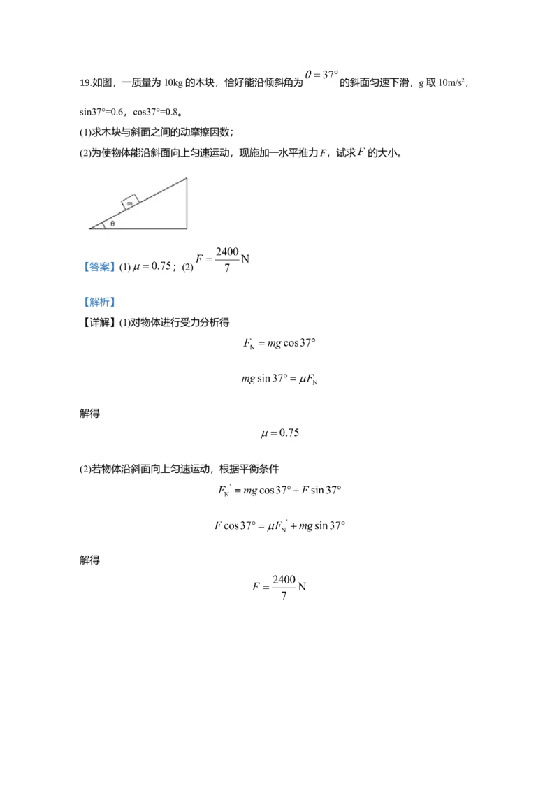 高一上学期期中考试物理试题Word版含解析09_高中九科知识点归纳。_人教版高中Word电子版试卷练习试题知识点全科_高中物理试卷习题_物理必修_必修1