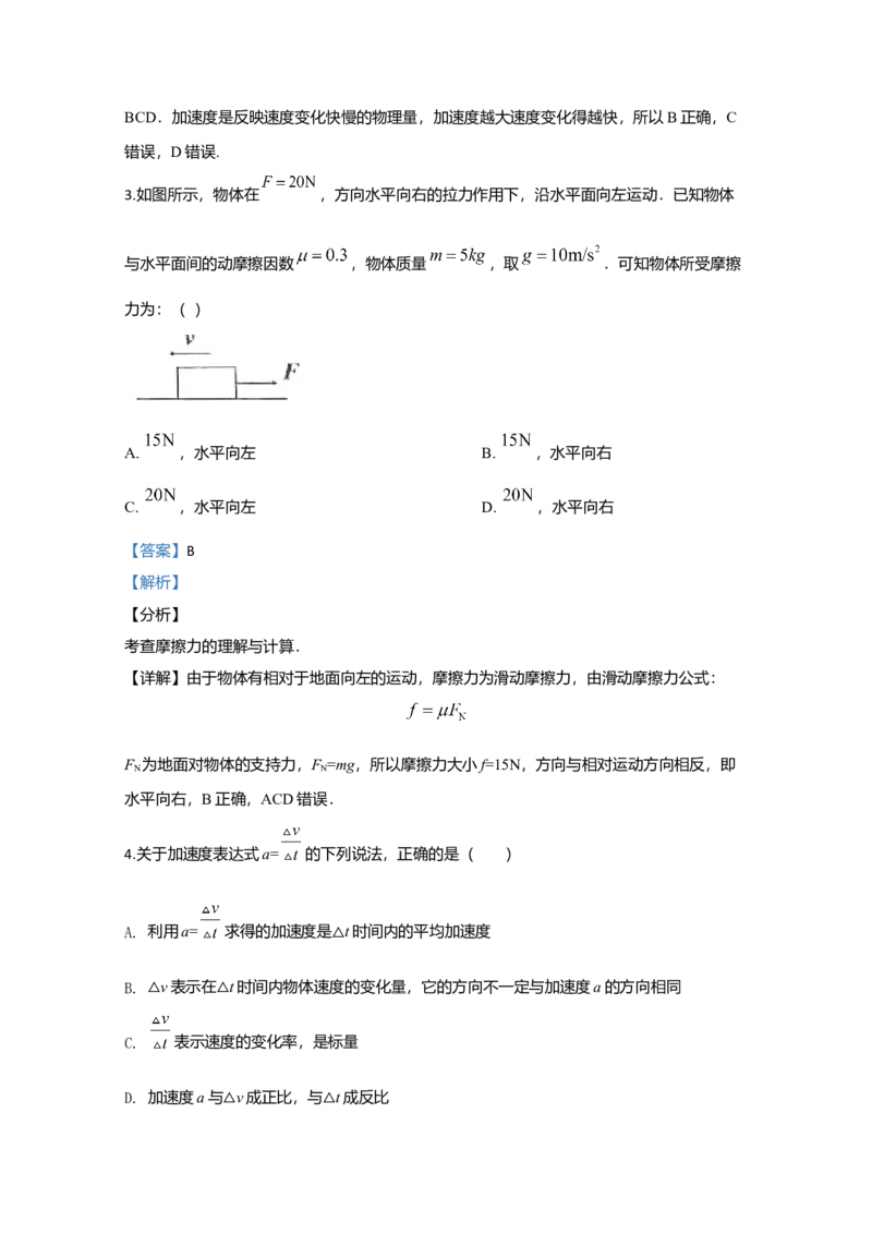 高一上学期期中考试物理试题Word版含解析09_高中九科知识点归纳。_人教版高中Word电子版试卷练习试题知识点全科_高中物理试卷习题_物理必修_必修1