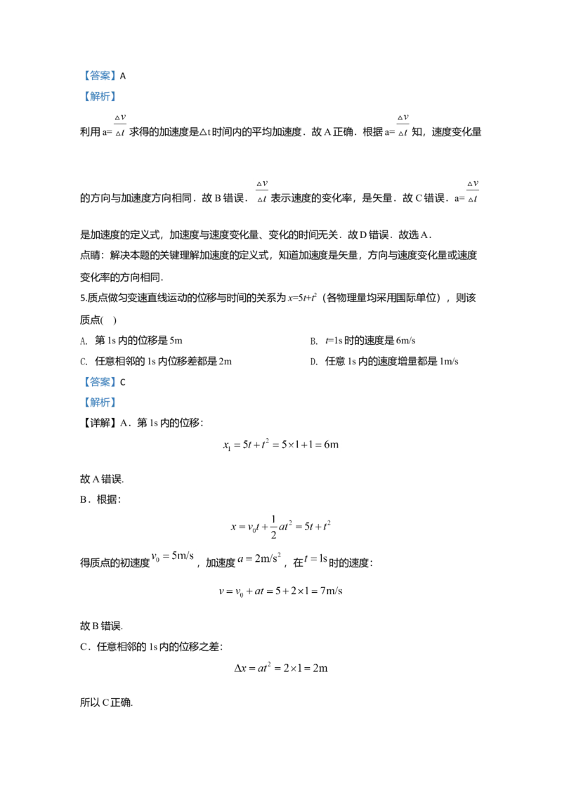 高一上学期期中考试物理试题Word版含解析09_高中九科知识点归纳。_人教版高中Word电子版试卷练习试题知识点全科_高中物理试卷习题_物理必修_必修1