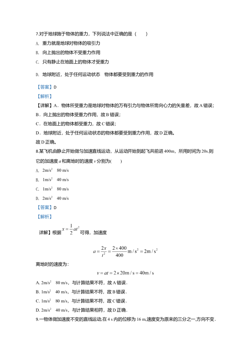 高一上学期期中考试物理试题Word版含解析09_高中九科知识点归纳。_人教版高中Word电子版试卷练习试题知识点全科_高中物理试卷习题_物理必修_必修1