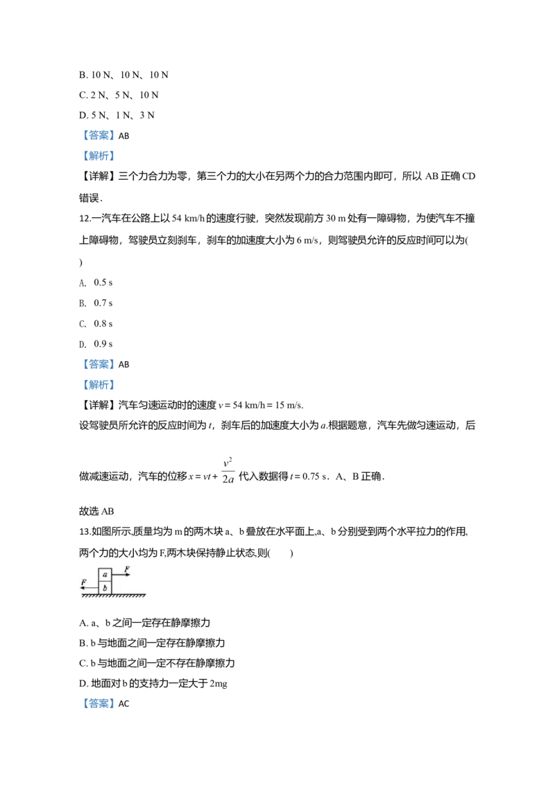 高一上学期期中考试物理试题Word版含解析09_高中九科知识点归纳。_人教版高中Word电子版试卷练习试题知识点全科_高中物理试卷习题_物理必修_必修1