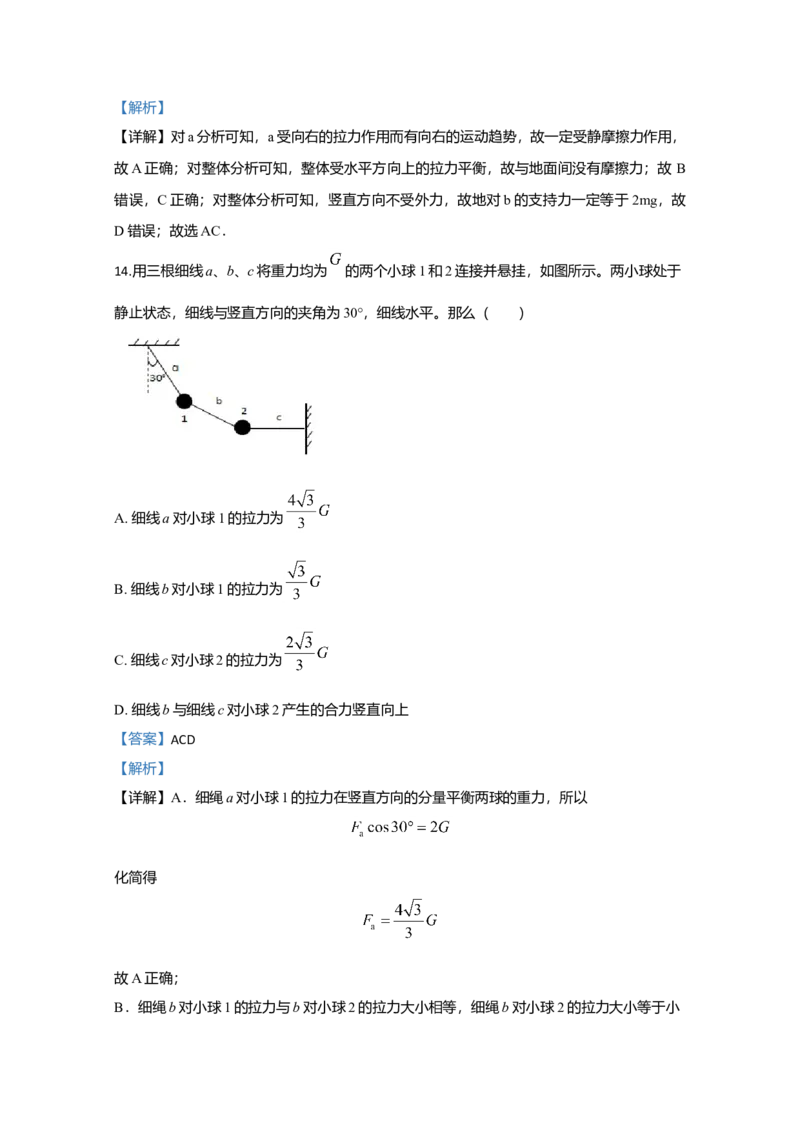 高一上学期期中考试物理试题Word版含解析09_高中九科知识点归纳。_人教版高中Word电子版试卷练习试题知识点全科_高中物理试卷习题_物理必修_必修1