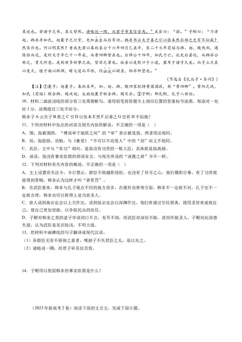 第04讲文言文翻译（讲义）（原卷版）_01高考语文_4.22024年新高考资料_1.2024一轮复习_2024年高考语文一轮复习讲练（新教材新高考_2.第二部分古代诗文阅读专题一文言文阅读