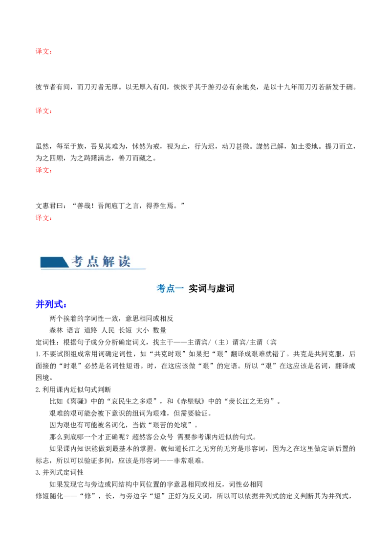 第04讲文言文翻译（讲义）（原卷版）_01高考语文_4.22024年新高考资料_1.2024一轮复习_2024年高考语文一轮复习讲练（新教材新高考_2.第二部分古代诗文阅读专题一文言文阅读