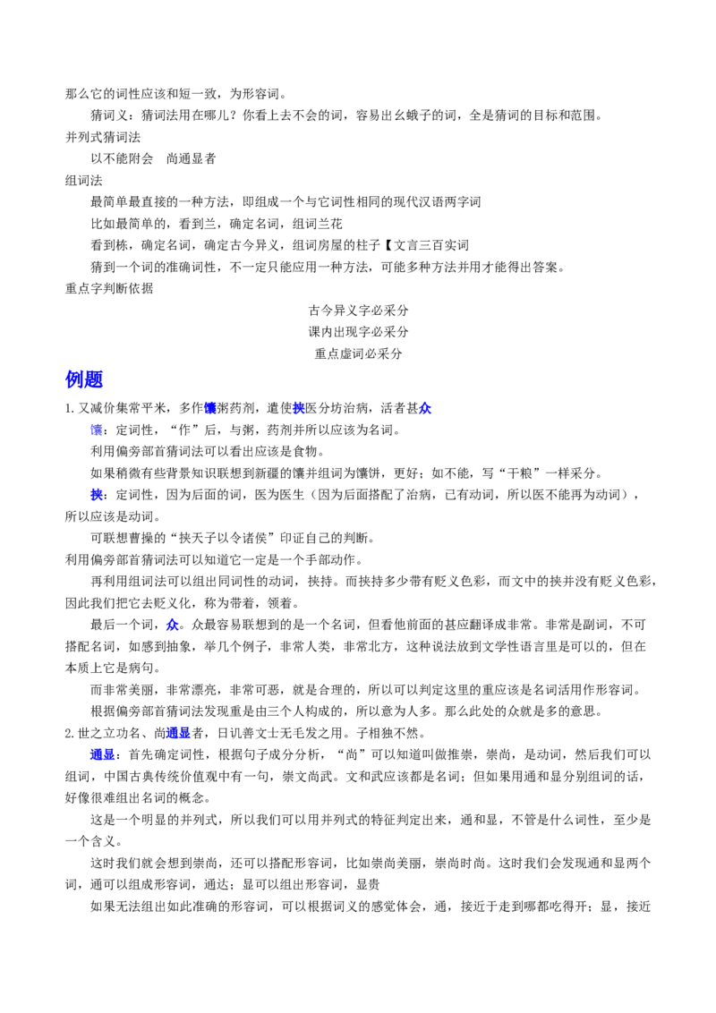 第04讲文言文翻译（讲义）（原卷版）_01高考语文_4.22024年新高考资料_1.2024一轮复习_2024年高考语文一轮复习讲练（新教材新高考_2.第二部分古代诗文阅读专题一文言文阅读