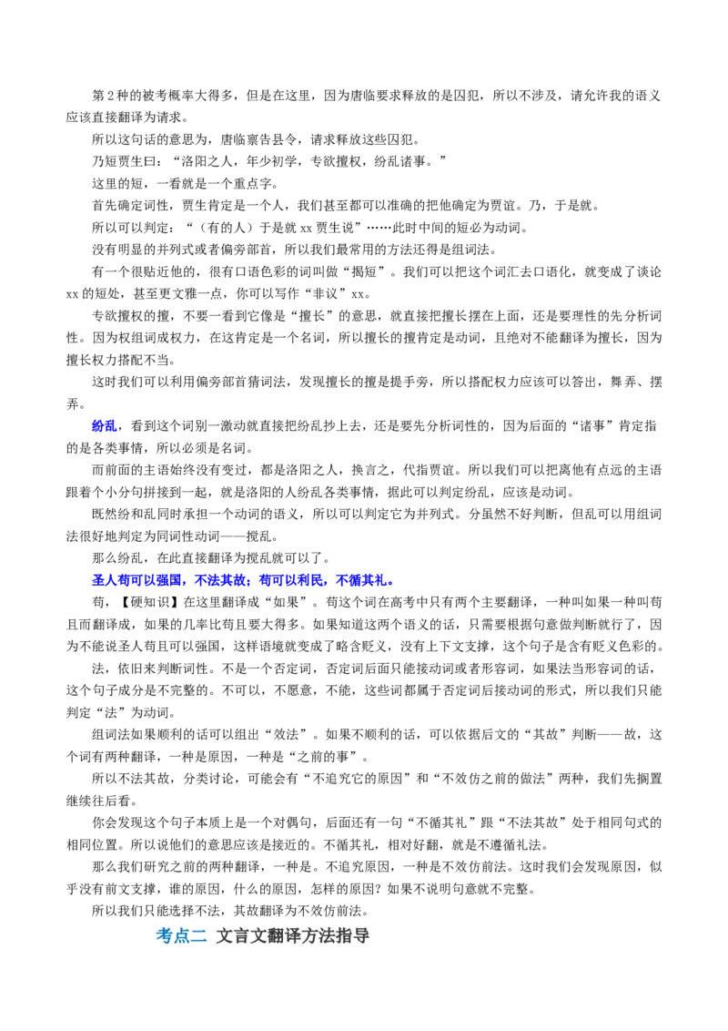 第04讲文言文翻译（讲义）（原卷版）_01高考语文_4.22024年新高考资料_1.2024一轮复习_2024年高考语文一轮复习讲练（新教材新高考_2.第二部分古代诗文阅读专题一文言文阅读