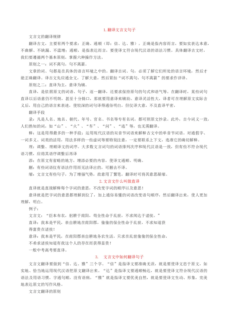 第04讲文言文翻译（讲义）（原卷版）_01高考语文_4.22024年新高考资料_1.2024一轮复习_2024年高考语文一轮复习讲练（新教材新高考_2.第二部分古代诗文阅读专题一文言文阅读