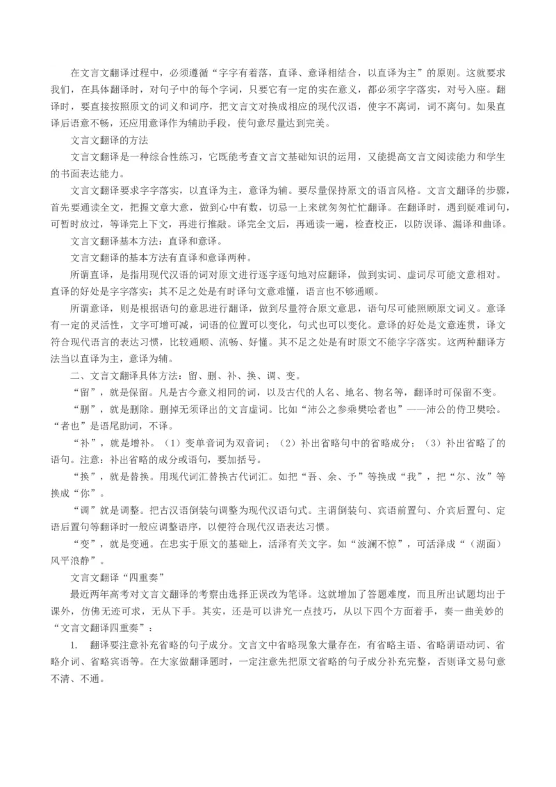 第04讲文言文翻译（讲义）（原卷版）_01高考语文_4.22024年新高考资料_1.2024一轮复习_2024年高考语文一轮复习讲练（新教材新高考_2.第二部分古代诗文阅读专题一文言文阅读
