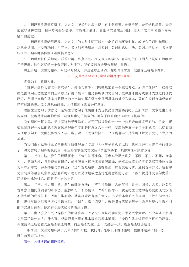 第04讲文言文翻译（讲义）（原卷版）_01高考语文_4.22024年新高考资料_1.2024一轮复习_2024年高考语文一轮复习讲练（新教材新高考_2.第二部分古代诗文阅读专题一文言文阅读