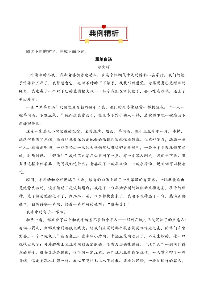 第1节赏析故事情节-口袋书2024年高考语文一轮复习知识清单（全国通用）（原卷版）_01高考语文_通用版（老高考）复习资料_2024年复习资料_第3章文学类文本阅读（一）小说