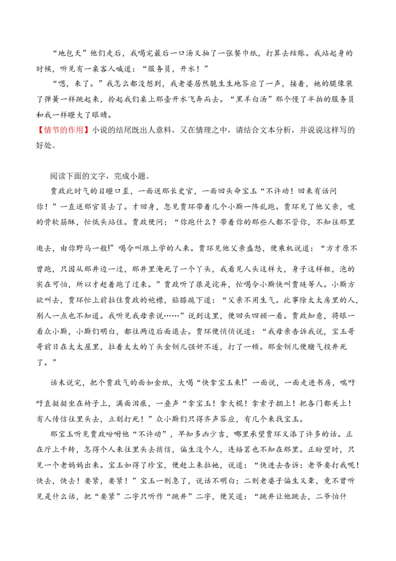 第1节赏析故事情节-口袋书2024年高考语文一轮复习知识清单（全国通用）（原卷版）_01高考语文_通用版（老高考）复习资料_2024年复习资料_第3章文学类文本阅读（一）小说