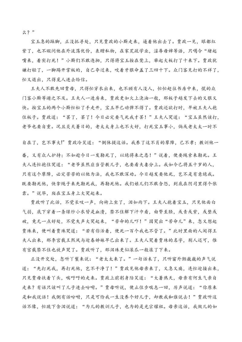 第1节赏析故事情节-口袋书2024年高考语文一轮复习知识清单（全国通用）（原卷版）_01高考语文_通用版（老高考）复习资料_2024年复习资料_第3章文学类文本阅读（一）小说