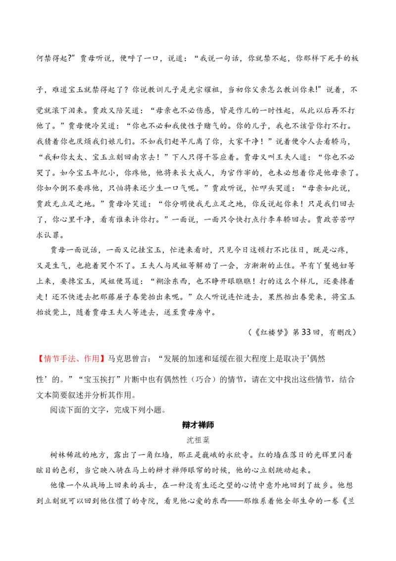 第1节赏析故事情节-口袋书2024年高考语文一轮复习知识清单（全国通用）（原卷版）_01高考语文_通用版（老高考）复习资料_2024年复习资料_第3章文学类文本阅读（一）小说