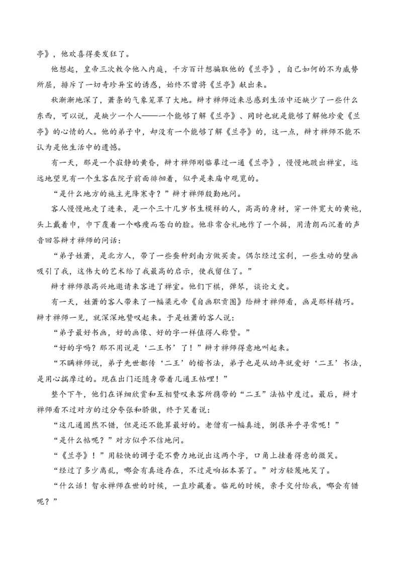 第1节赏析故事情节-口袋书2024年高考语文一轮复习知识清单（全国通用）（原卷版）_01高考语文_通用版（老高考）复习资料_2024年复习资料_第3章文学类文本阅读（一）小说