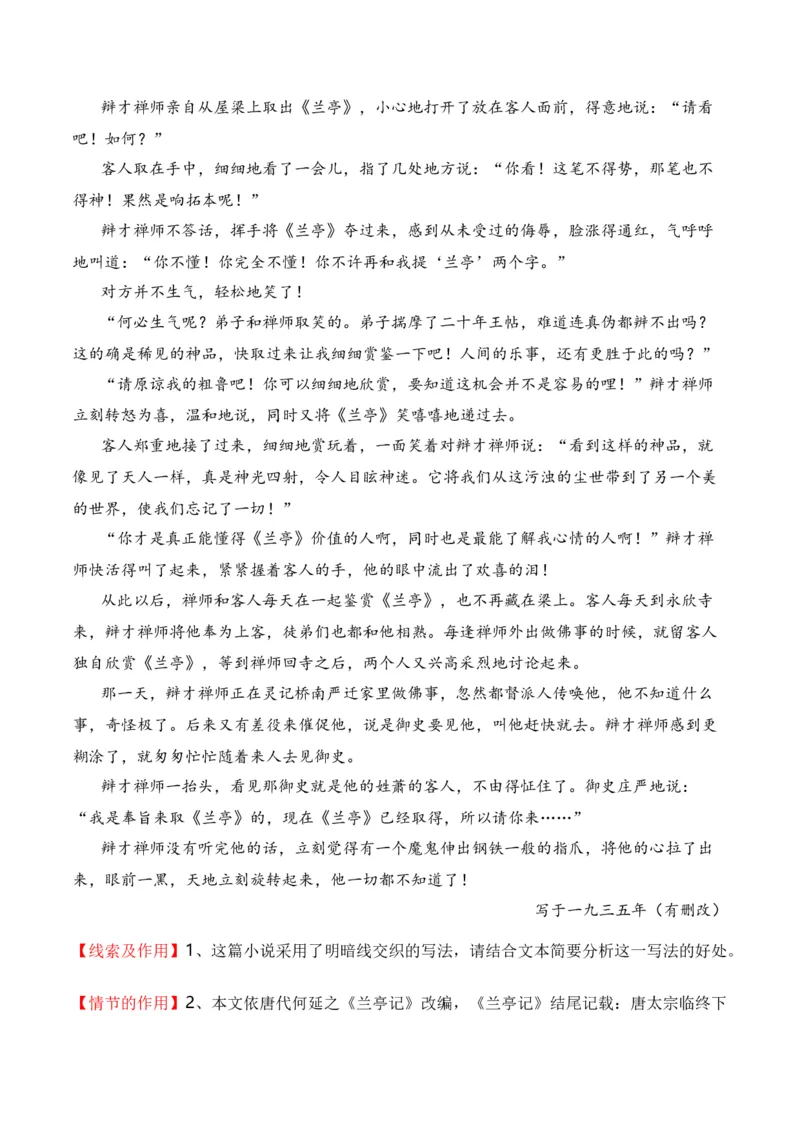 第1节赏析故事情节-口袋书2024年高考语文一轮复习知识清单（全国通用）（原卷版）_01高考语文_通用版（老高考）复习资料_2024年复习资料_第3章文学类文本阅读（一）小说