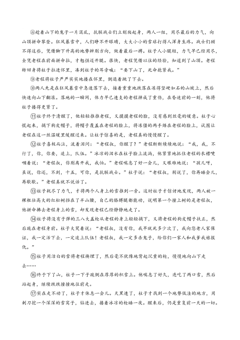 第1节赏析故事情节-口袋书2024年高考语文一轮复习知识清单（全国通用）（原卷版）_01高考语文_通用版（老高考）复习资料_2024年复习资料_第3章文学类文本阅读（一）小说