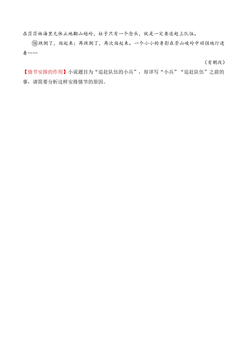 第1节赏析故事情节-口袋书2024年高考语文一轮复习知识清单（全国通用）（原卷版）_01高考语文_通用版（老高考）复习资料_2024年复习资料_第3章文学类文本阅读（一）小说