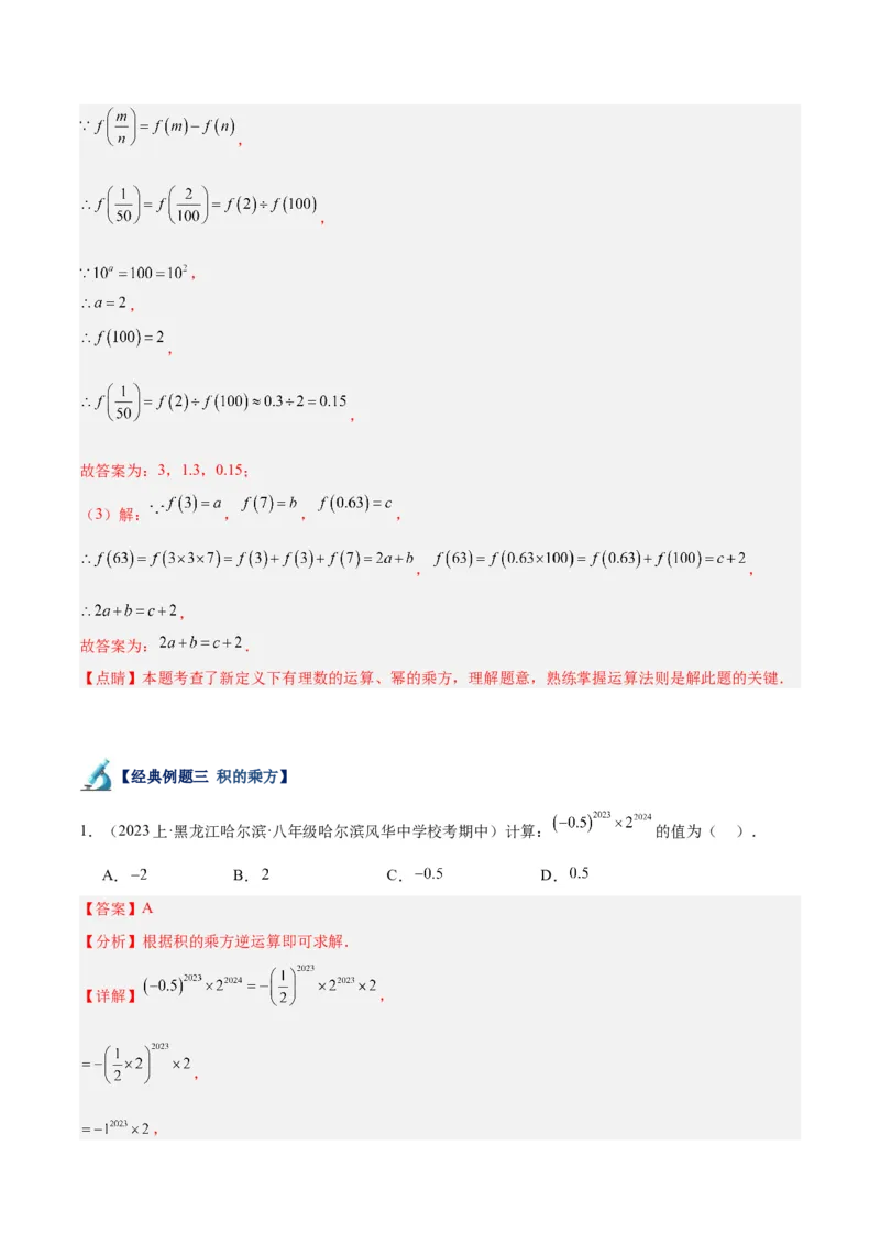 专题12整式的乘法重难点题型专训（11大题型）（教师版）_初中数学_八年级数学上册（人教版）_重难点专题提升-V7_2024版