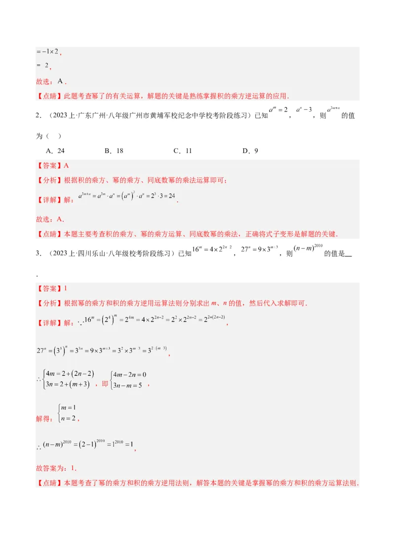 专题12整式的乘法重难点题型专训（11大题型）（教师版）_初中数学_八年级数学上册（人教版）_重难点专题提升-V7_2024版