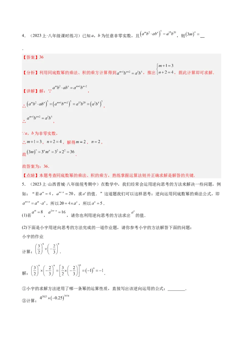 专题12整式的乘法重难点题型专训（11大题型）（教师版）_初中数学_八年级数学上册（人教版）_重难点专题提升-V7_2024版