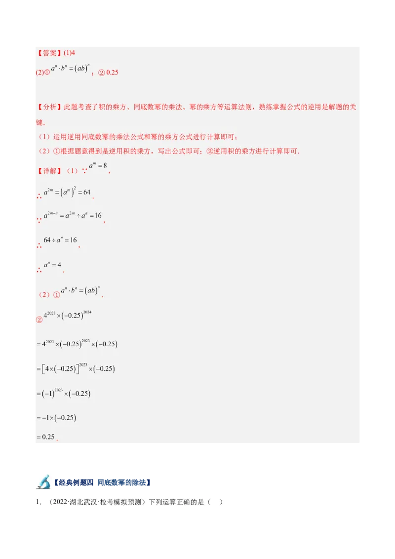 专题12整式的乘法重难点题型专训（11大题型）（教师版）_初中数学_八年级数学上册（人教版）_重难点专题提升-V7_2024版