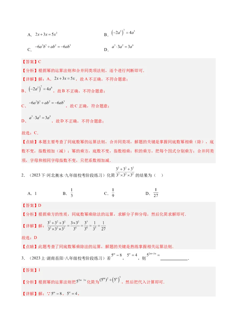 专题12整式的乘法重难点题型专训（11大题型）（教师版）_初中数学_八年级数学上册（人教版）_重难点专题提升-V7_2024版