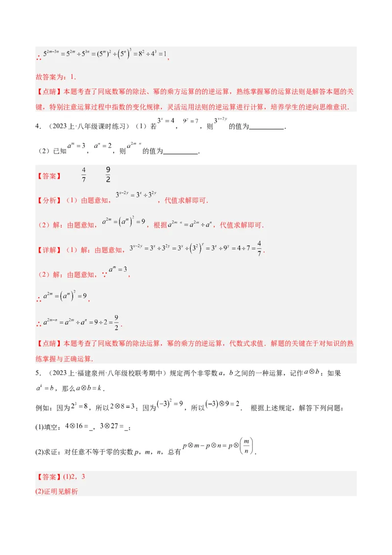 专题12整式的乘法重难点题型专训（11大题型）（教师版）_初中数学_八年级数学上册（人教版）_重难点专题提升-V7_2024版