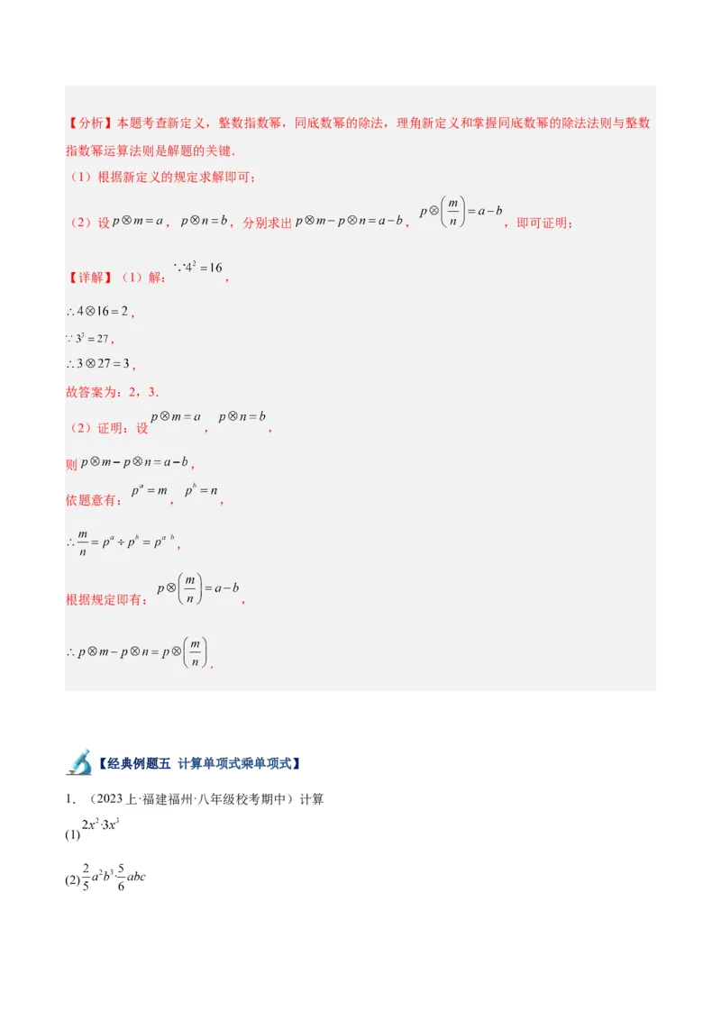 专题12整式的乘法重难点题型专训（11大题型）（教师版）_初中数学_八年级数学上册（人教版）_重难点专题提升-V7_2024版