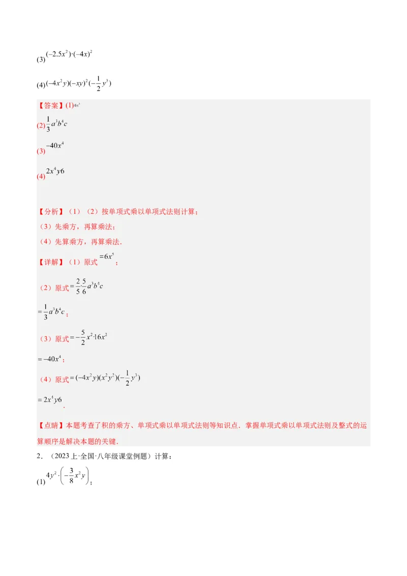 专题12整式的乘法重难点题型专训（11大题型）（教师版）_初中数学_八年级数学上册（人教版）_重难点专题提升-V7_2024版