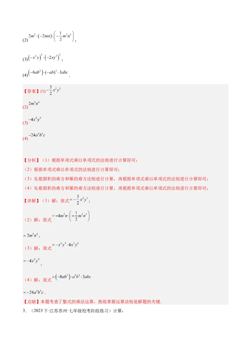 专题12整式的乘法重难点题型专训（11大题型）（教师版）_初中数学_八年级数学上册（人教版）_重难点专题提升-V7_2024版