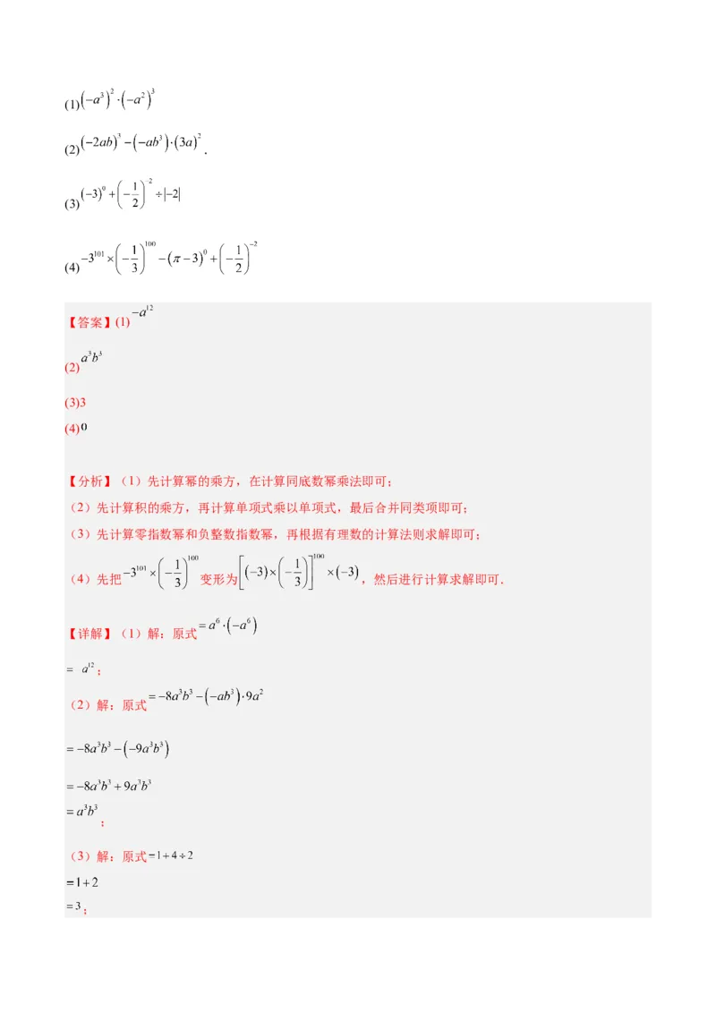 专题12整式的乘法重难点题型专训（11大题型）（教师版）_初中数学_八年级数学上册（人教版）_重难点专题提升-V7_2024版