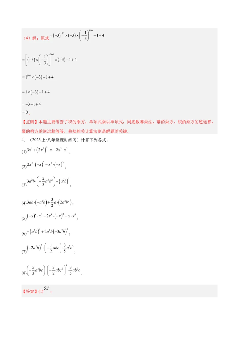 专题12整式的乘法重难点题型专训（11大题型）（教师版）_初中数学_八年级数学上册（人教版）_重难点专题提升-V7_2024版