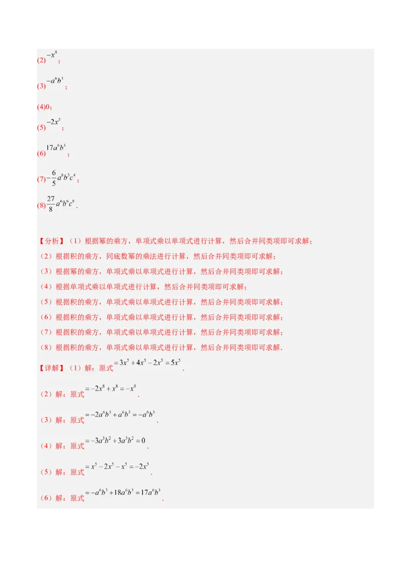 专题12整式的乘法重难点题型专训（11大题型）（教师版）_初中数学_八年级数学上册（人教版）_重难点专题提升-V7_2024版