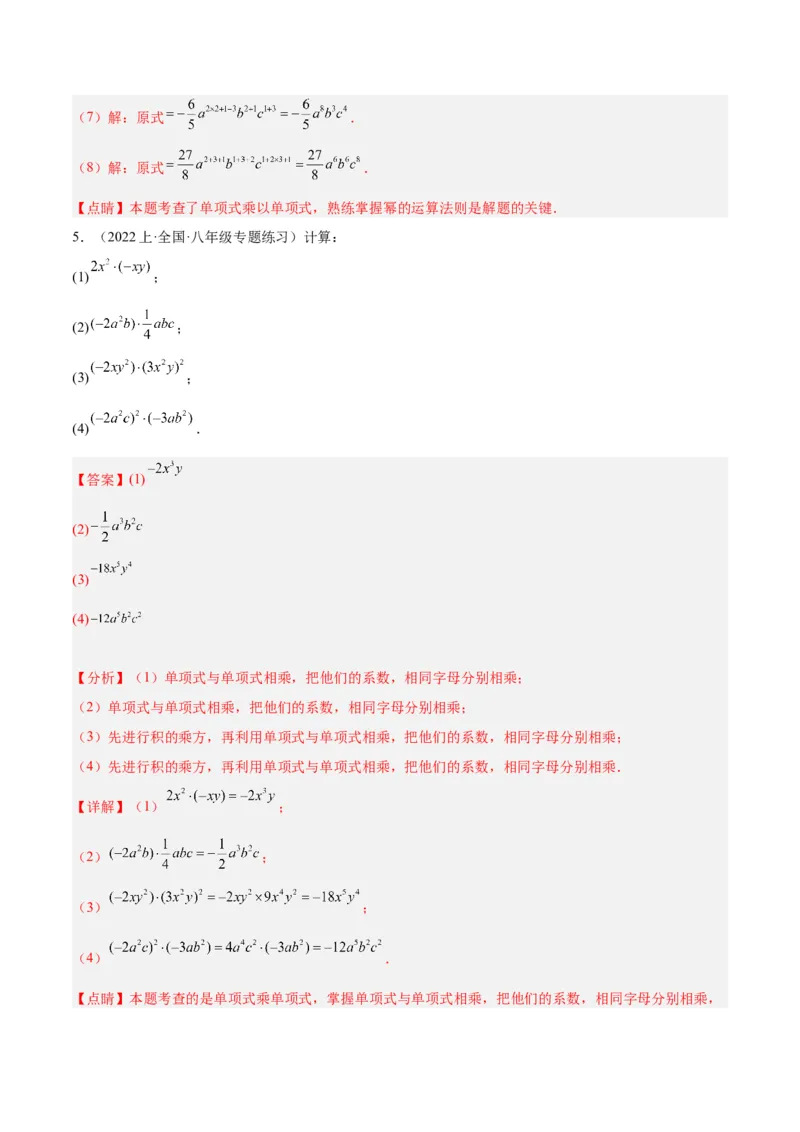 专题12整式的乘法重难点题型专训（11大题型）（教师版）_初中数学_八年级数学上册（人教版）_重难点专题提升-V7_2024版
