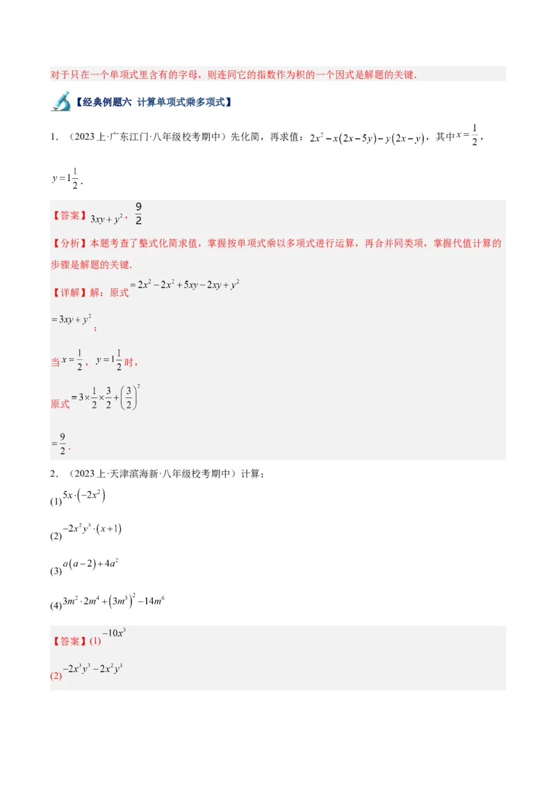 专题12整式的乘法重难点题型专训（11大题型）（教师版）_初中数学_八年级数学上册（人教版）_重难点专题提升-V7_2024版
