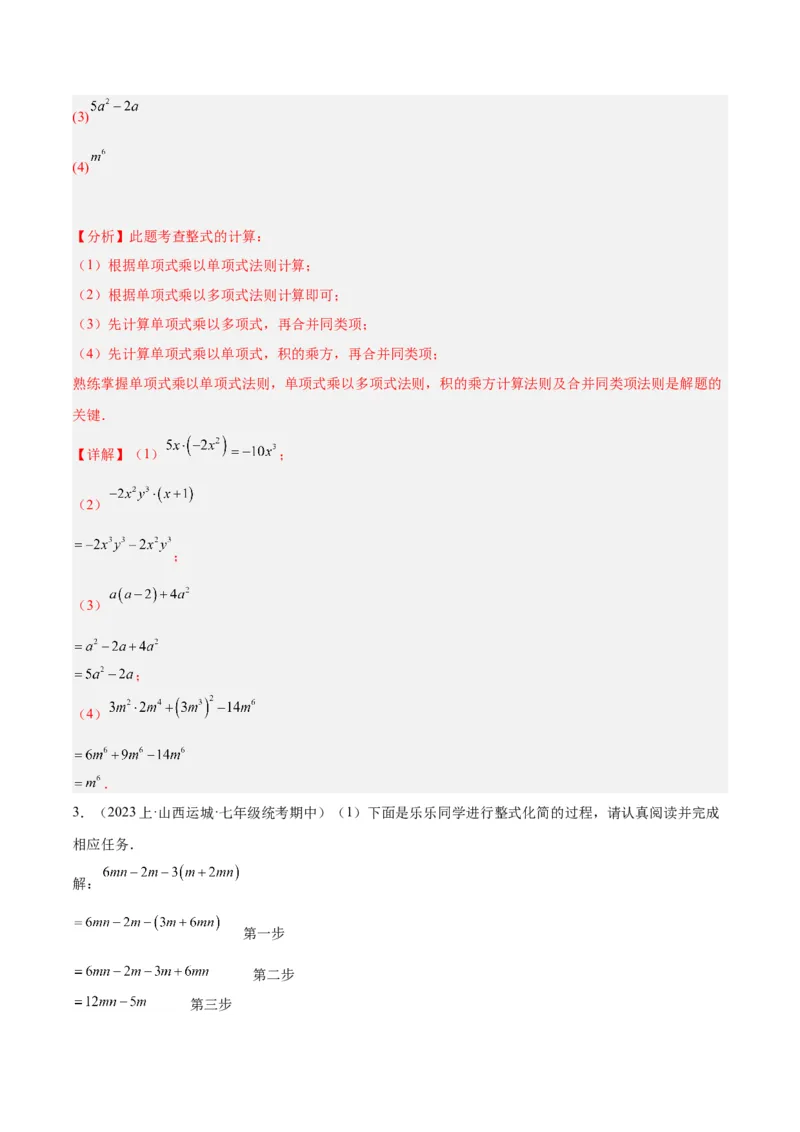 专题12整式的乘法重难点题型专训（11大题型）（教师版）_初中数学_八年级数学上册（人教版）_重难点专题提升-V7_2024版