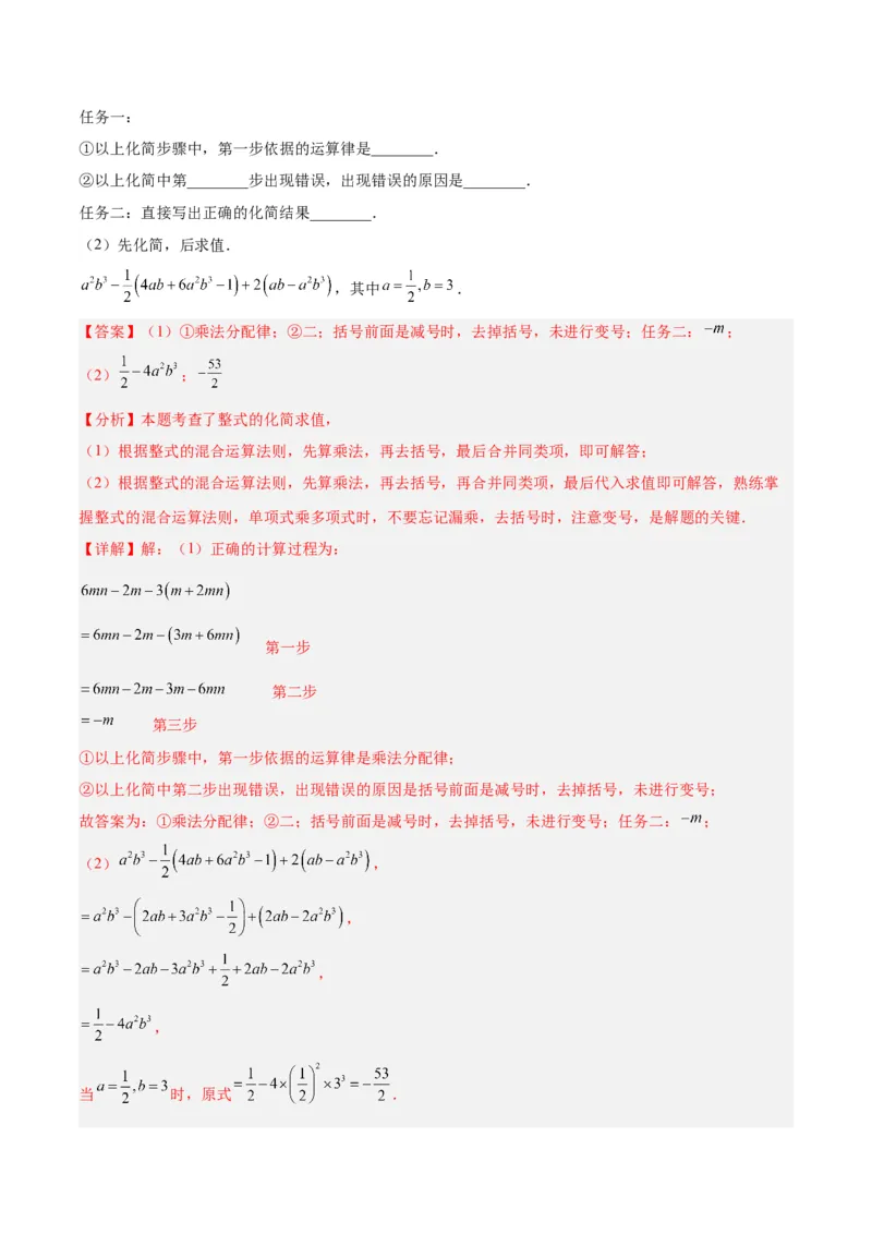 专题12整式的乘法重难点题型专训（11大题型）（教师版）_初中数学_八年级数学上册（人教版）_重难点专题提升-V7_2024版