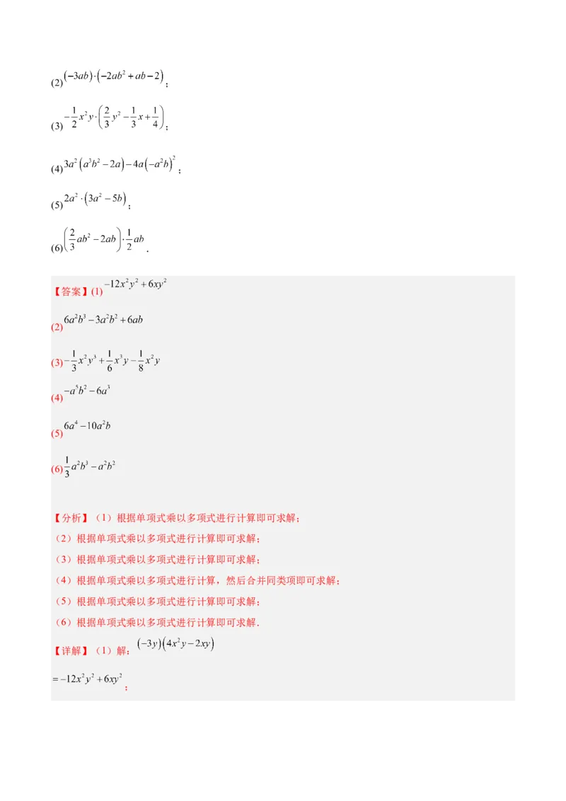 专题12整式的乘法重难点题型专训（11大题型）（教师版）_初中数学_八年级数学上册（人教版）_重难点专题提升-V7_2024版