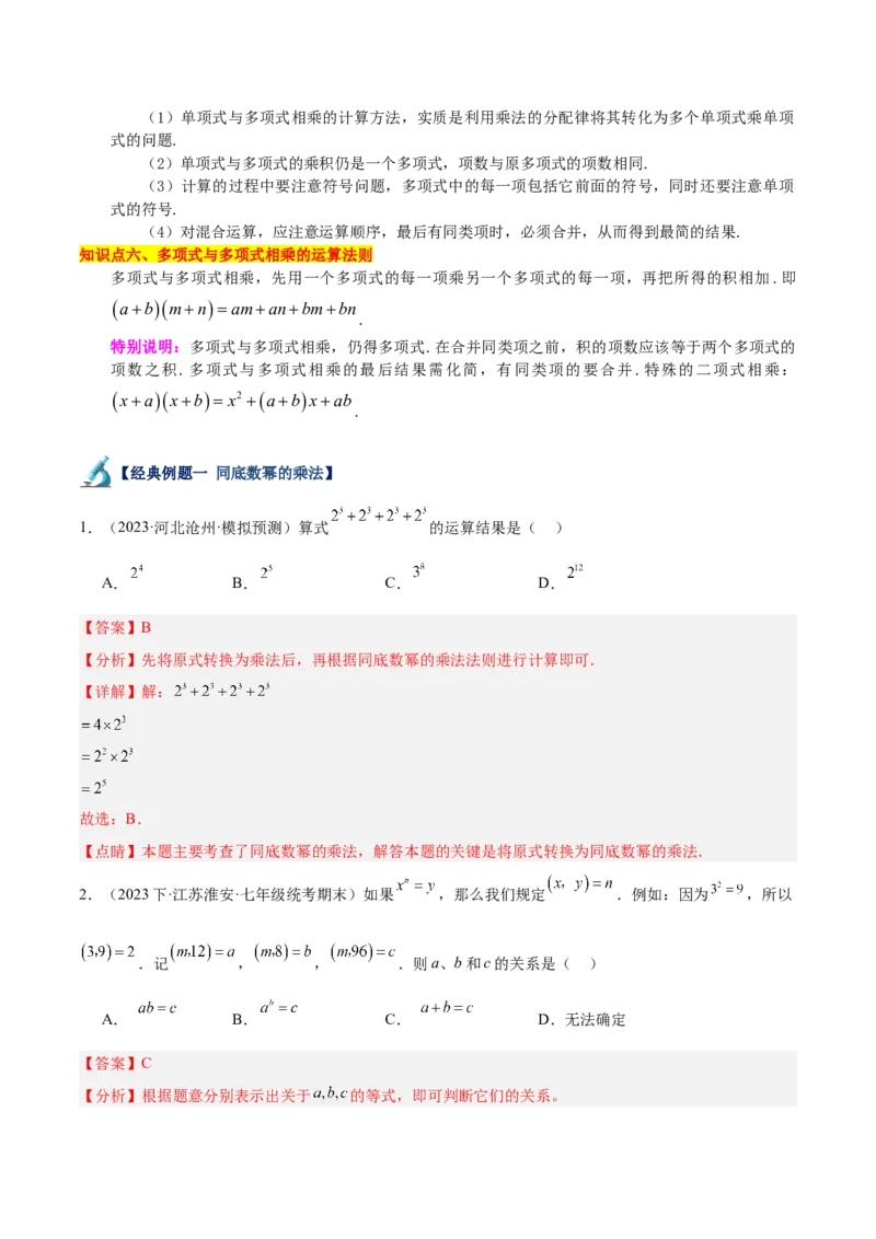 专题12整式的乘法重难点题型专训（11大题型）（教师版）_初中数学_八年级数学上册（人教版）_重难点专题提升-V7_2024版
