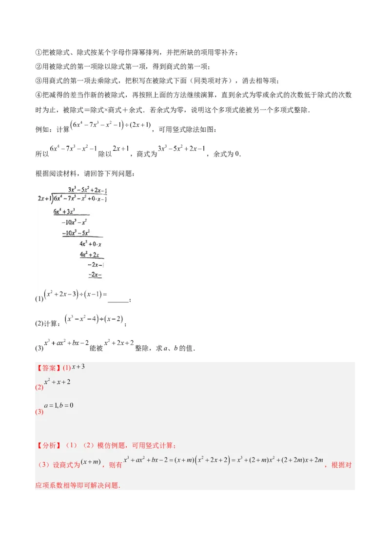 专题12整式的乘法重难点题型专训（11大题型）（教师版）_初中数学_八年级数学上册（人教版）_重难点专题提升-V7_2024版