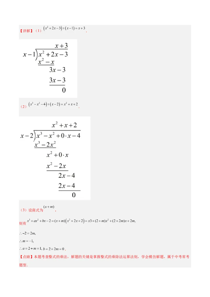 专题12整式的乘法重难点题型专训（11大题型）（教师版）_初中数学_八年级数学上册（人教版）_重难点专题提升-V7_2024版