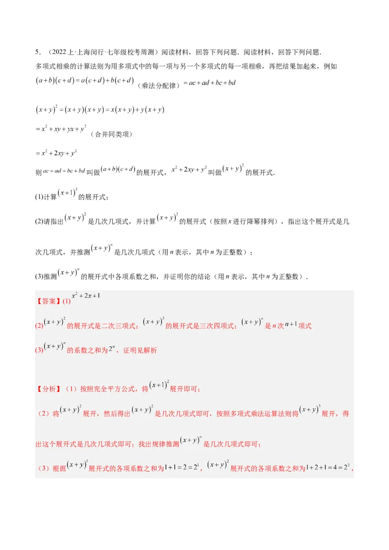 专题12整式的乘法重难点题型专训（11大题型）（教师版）_初中数学_八年级数学上册（人教版）_重难点专题提升-V7_2024版