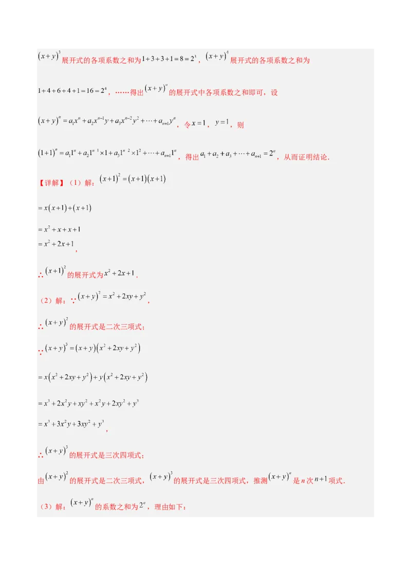 专题12整式的乘法重难点题型专训（11大题型）（教师版）_初中数学_八年级数学上册（人教版）_重难点专题提升-V7_2024版