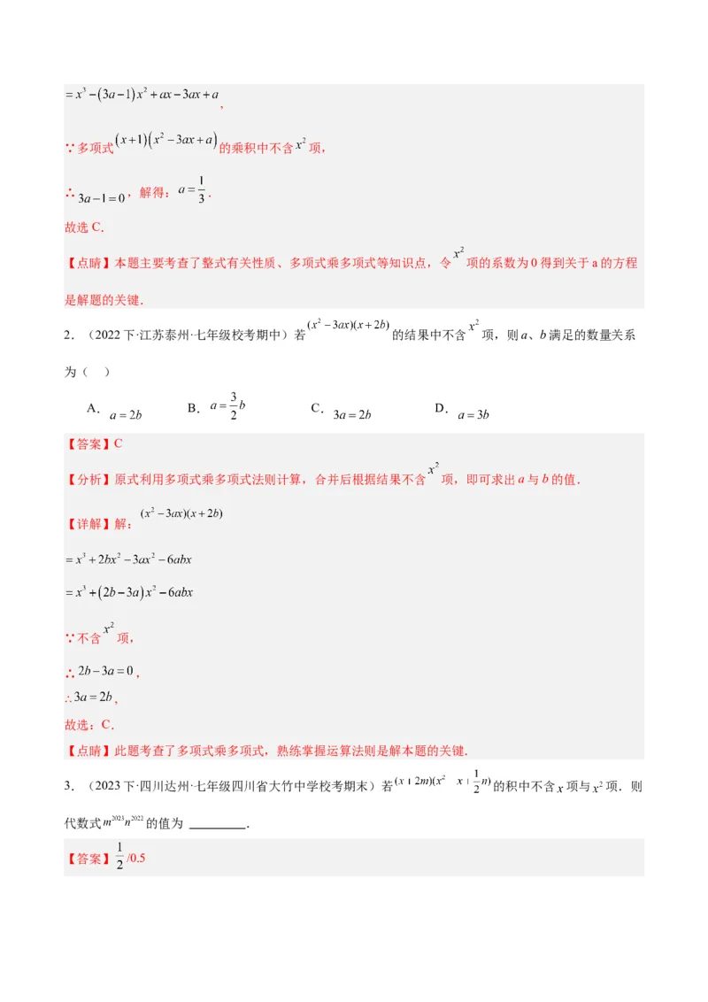 专题12整式的乘法重难点题型专训（11大题型）（教师版）_初中数学_八年级数学上册（人教版）_重难点专题提升-V7_2024版