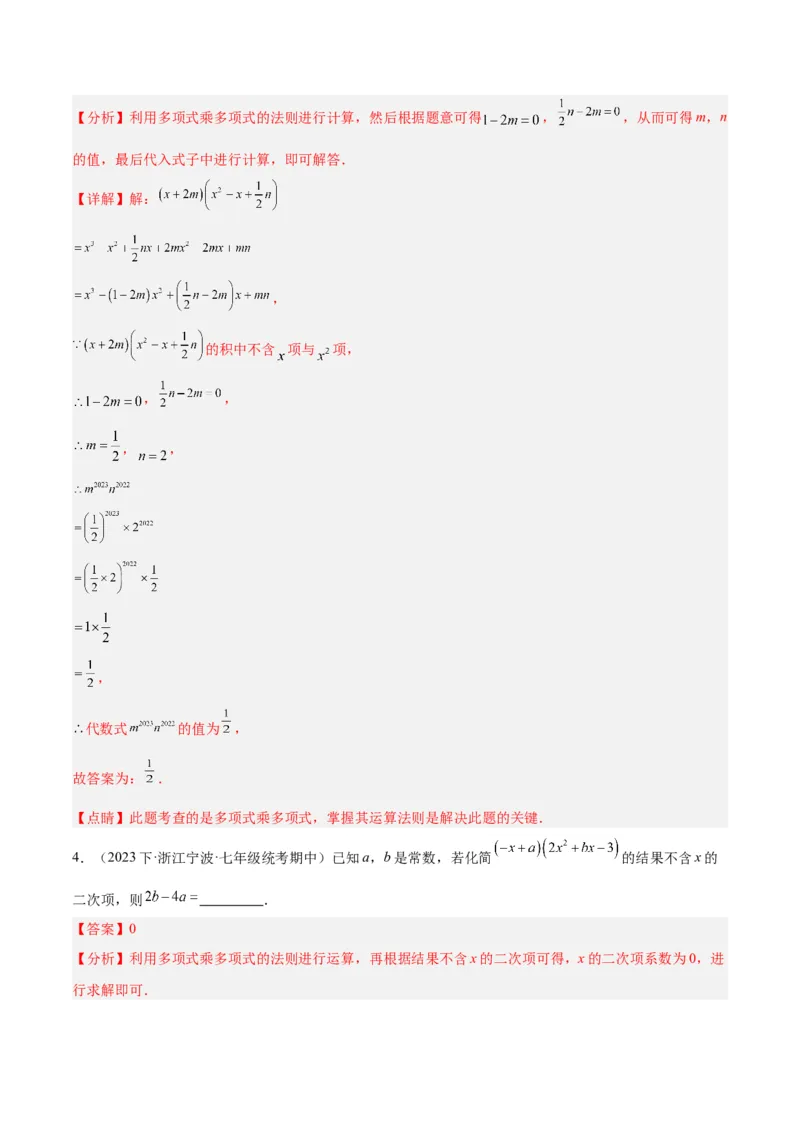 专题12整式的乘法重难点题型专训（11大题型）（教师版）_初中数学_八年级数学上册（人教版）_重难点专题提升-V7_2024版