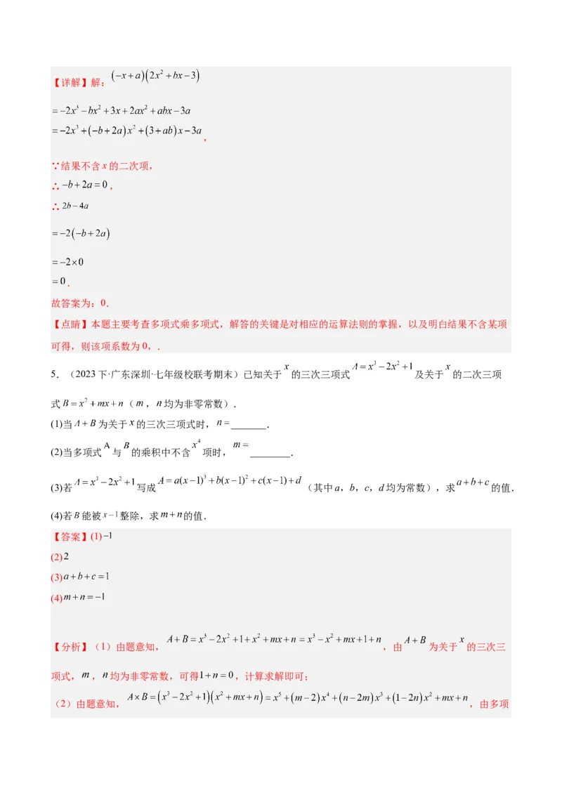 专题12整式的乘法重难点题型专训（11大题型）（教师版）_初中数学_八年级数学上册（人教版）_重难点专题提升-V7_2024版