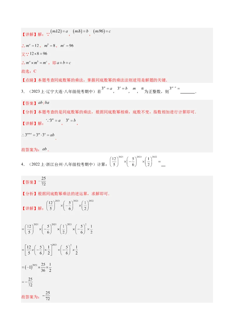 专题12整式的乘法重难点题型专训（11大题型）（教师版）_初中数学_八年级数学上册（人教版）_重难点专题提升-V7_2024版