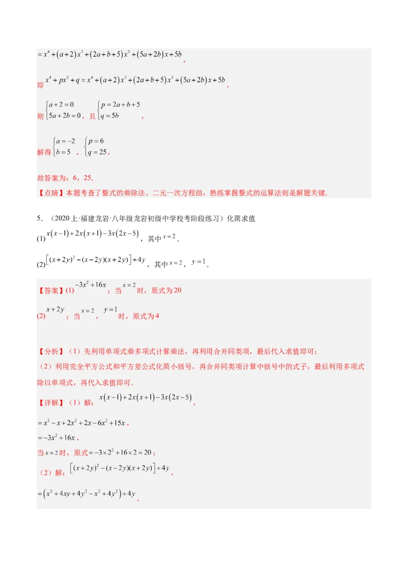 专题12整式的乘法重难点题型专训（11大题型）（教师版）_初中数学_八年级数学上册（人教版）_重难点专题提升-V7_2024版