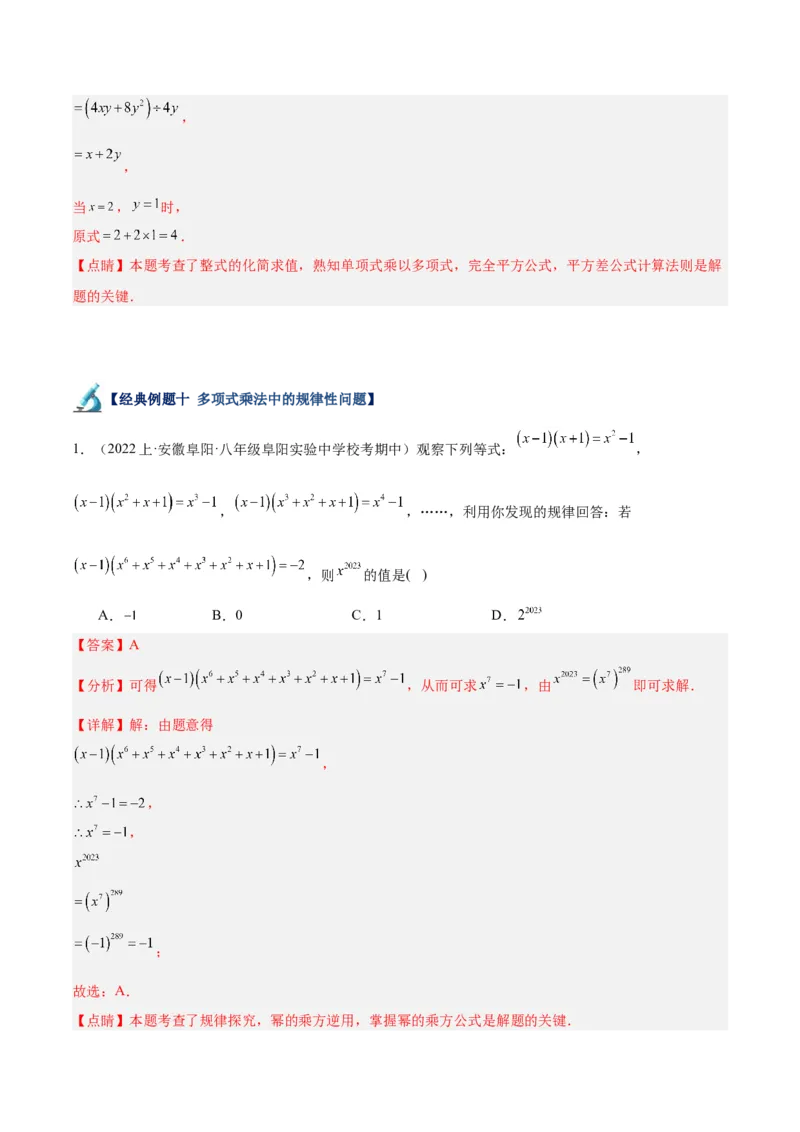 专题12整式的乘法重难点题型专训（11大题型）（教师版）_初中数学_八年级数学上册（人教版）_重难点专题提升-V7_2024版